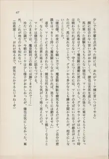 異界の守護神 魔皇騎ディ・オ－ス, 日本語