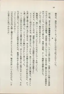 異界の守護神 魔皇騎ディ・オ－ス, 日本語