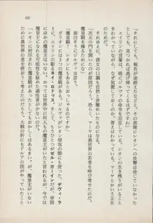 異界の守護神 魔皇騎ディ・オ－ス, 日本語