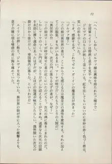 異界の守護神 魔皇騎ディ・オ－ス, 日本語