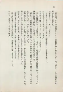 異界の守護神 魔皇騎ディ・オ－ス, 日本語