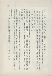 異界の守護神 魔皇騎ディ・オ－ス, 日本語