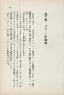 異界の守護神 魔皇騎ディ・オ－ス, 日本語