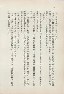 異界の守護神 魔皇騎ディ・オ－ス, 日本語