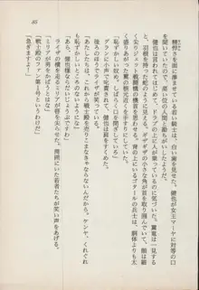 異界の守護神 魔皇騎ディ・オ－ス, 日本語