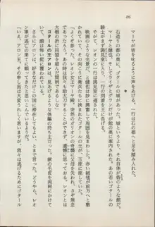 異界の守護神 魔皇騎ディ・オ－ス, 日本語