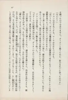 異界の守護神 魔皇騎ディ・オ－ス, 日本語