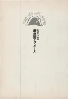 異界の守護神 魔皇騎ディ・オ－ス, 日本語