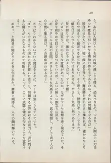 異界の守護神 魔皇騎ディ・オ－ス, 日本語