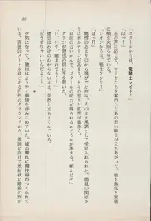 異界の守護神 魔皇騎ディ・オ－ス, 日本語