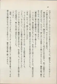 異界の守護神 魔皇騎ディ・オ－ス, 日本語