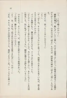 異界の守護神 魔皇騎ディ・オ－ス, 日本語