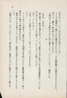 異界の守護神 魔皇騎ディ・オ－ス, 日本語