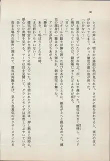 異界の守護神 魔皇騎ディ・オ－ス, 日本語