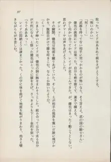 異界の守護神 魔皇騎ディ・オ－ス, 日本語