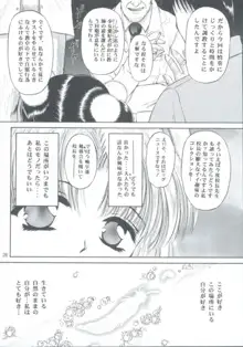 少女姦禁 5, 日本語