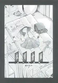 少女姦禁 5, 日本語