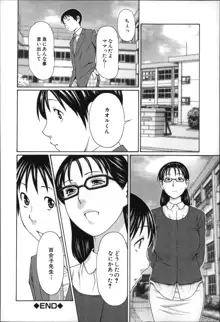 実母と女教師, 日本語