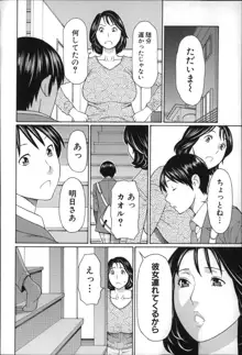 実母と女教師, 日本語