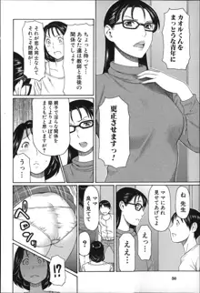 実母と女教師, 日本語