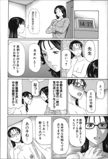 実母と女教師, 日本語