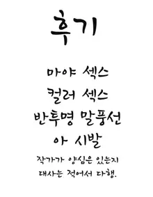 Maya-sama Ero Sugiru., 한국어