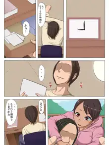 その頃、あの娘は…, 日本語