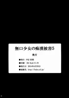 無口少女の痴漢被害5, 日本語