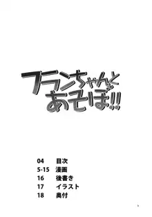 フランちゃんとあそぼ!, 日本語