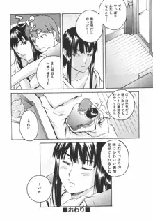 恋蜜あそーと, 日本語