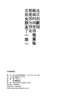 Gensou Kinjuuen 2, 中文