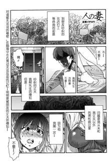 Hito no Tsuma Ch. 1-6, 中文