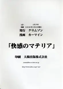 Kaikan no Materia, 日本語