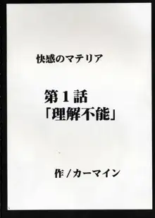 Kaikan no Materia, 日本語