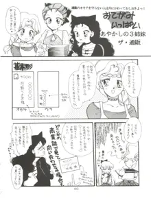 亜美ノンストップ, 日本語