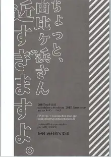 ちょっと、由比ヶ浜さん近すぎますよ。, 日本語