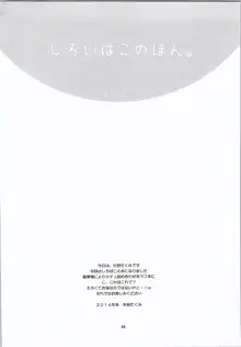 しろいはこのほん。, 日本語