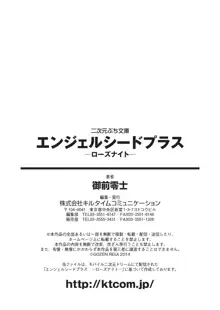 エンジェルシードプラス　─ローズナイト─, 日本語