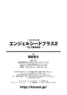 エンジェルシードプラス2　──ラピス絶体絶命──, 日本語