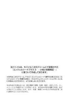 エンジェルシードプラス３　―小牧小夜奮戦記―, 日本語