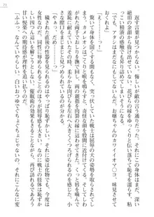 エンジェルシードプラス３　―小牧小夜奮戦記―, 日本語