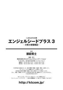 エンジェルシードプラス３　―小牧小夜奮戦記―, 日本語