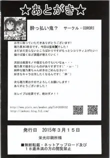 ほのかん かん★きん, 日本語