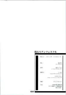 悶えろ♪アンフェイスフル, 日本語