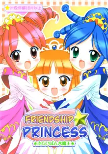 Nakayoshi Princess | Friendship Princess, English