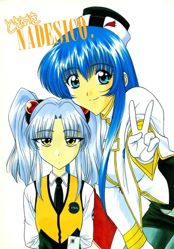 ときめきNADESICO, 日本語