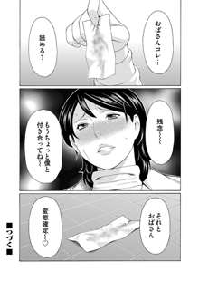 蜜に群がる蟲 第3-4話, 日本語