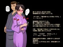 温泉旅姦 大人の【ごっこ遊び】で寝取られた妻！, 日本語