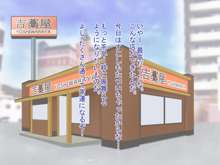 早い!安い!エロイ!ファースト風俗店吉藁屋へようこそ, 日本語