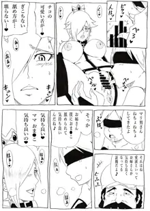 桃まん3~ネトラレ姫~, 日本語